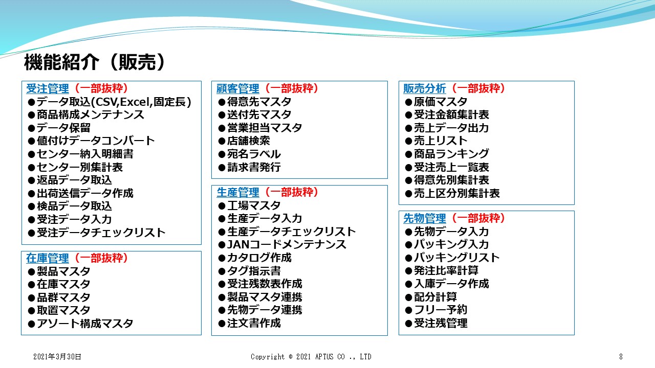 Ls Core具体的な紹介 株式会社 Aptus