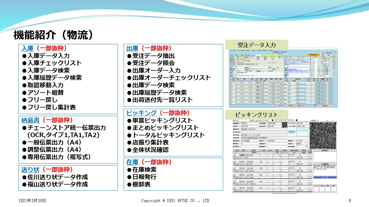 Ls Core具体的な紹介 株式会社 Aptus